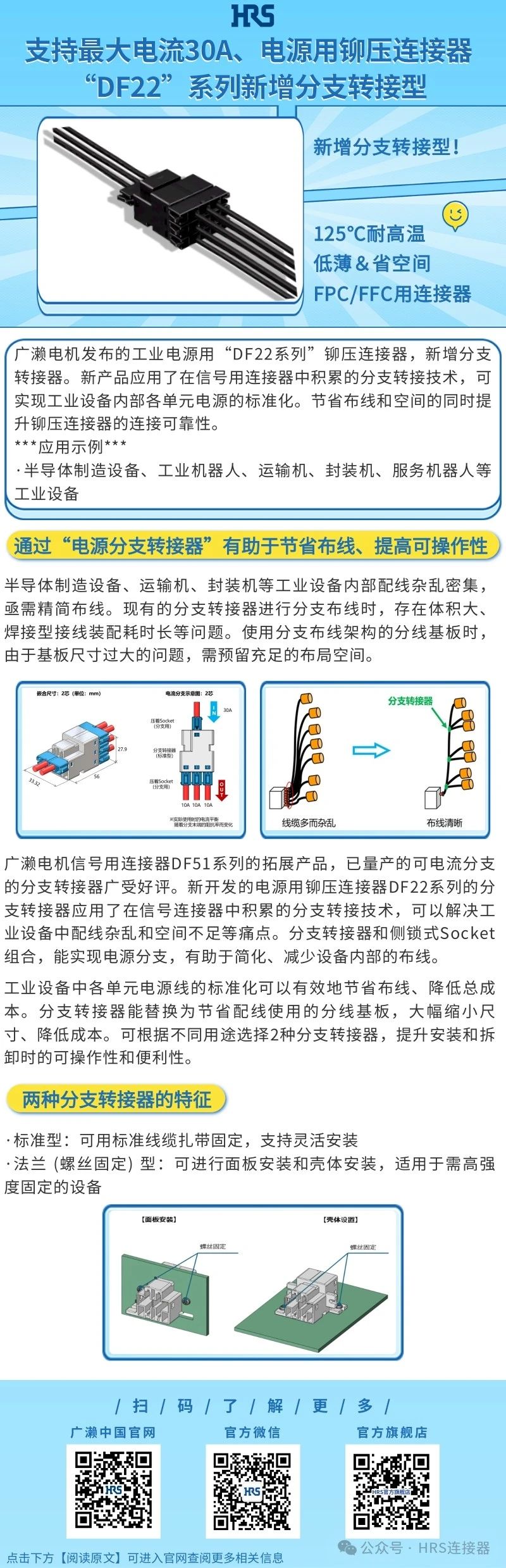 【新品發布】電源用鉚壓連接器“DF22”系列新增分支轉接型